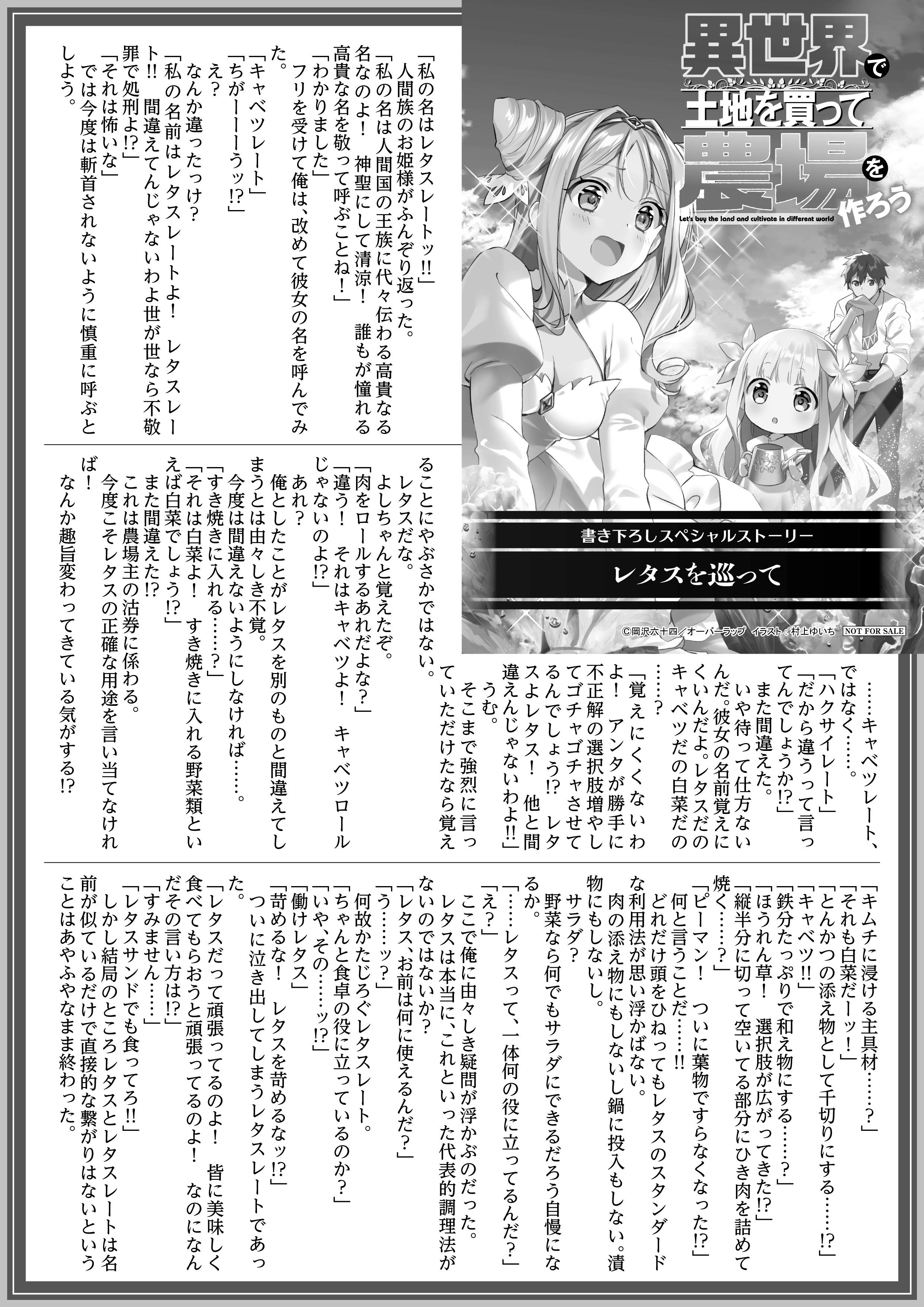 【ノベルス】「異世界で土地を買って農場を作ろう 4」A4SSペーパー